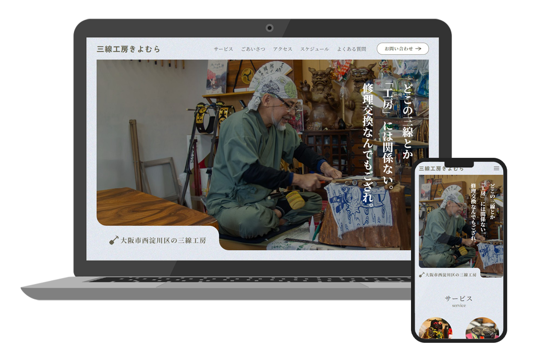 三線工房 きよむら 様ホームページ スクリーンショット